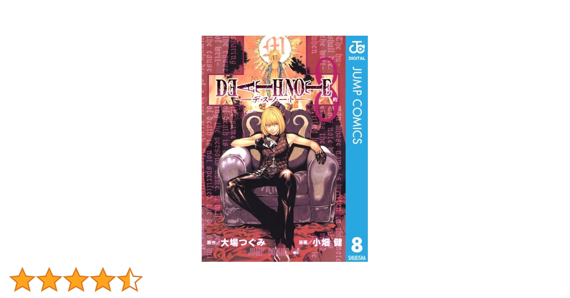 漫画 Death note 1巻 デスノート 初版 帯付き 小畑健 大場つぐみ 希少 初版 DEATH NOTE デスノート 1 コミック 漫画 本 2004 第1